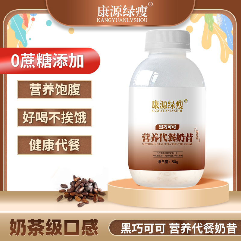 康源绿瘦黑巧可可巧克力味营养代餐奶昔饱腹冲调饮品|ruв категории кофе/хлопья/напиток, 食补粉粉, 代餐粉(粥) - от Buy2taobao.com для оказания профессиональной услуги покупки агента Taobao