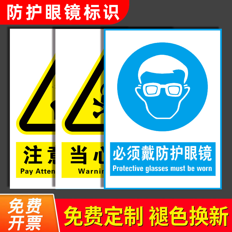 必须戴防护眼镜标识牌职业病危害警示牌请佩戴防毒面具眼罩安全警示