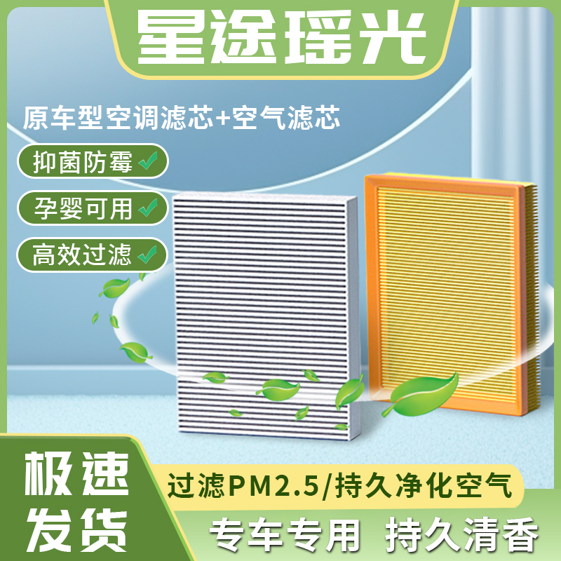 奇瑞星途瑶光空调滤芯改装件原厂专用空气滤芯汽车用品除味配件