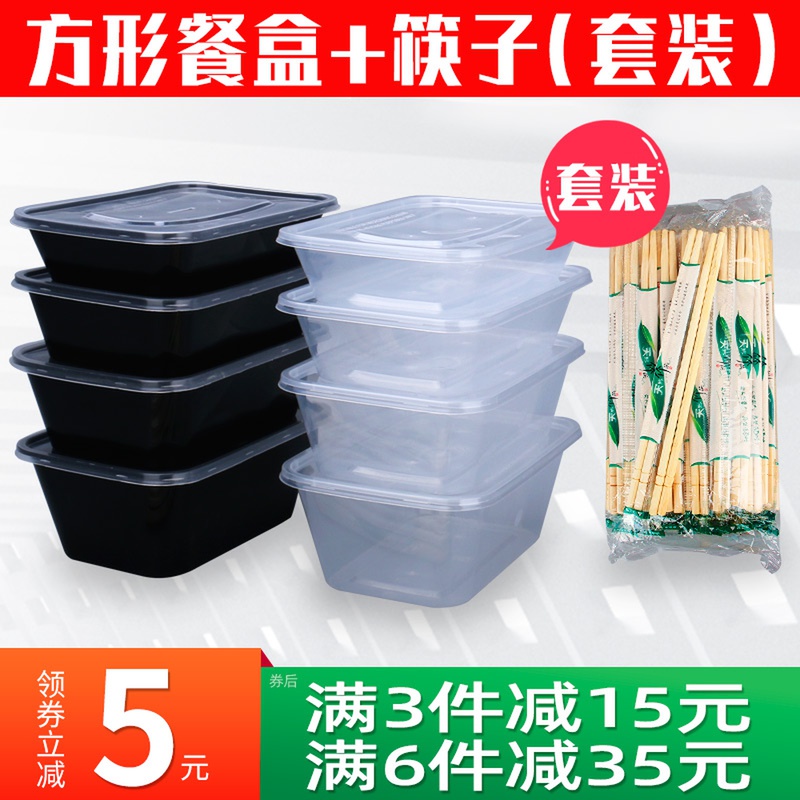 长方形一次性餐盒筷子套装餐具外卖打包盒加厚塑料便当快餐盒饭盒