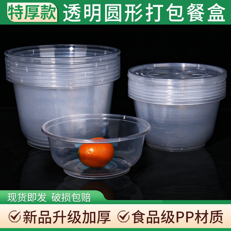 特厚圆形一次性餐盒透明打包盒塑料汤碗外卖餐具商用快餐饭盒带盖