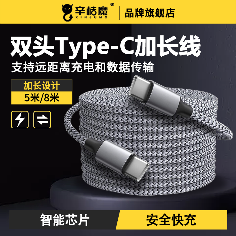 双头typec数据线加长5米8M充