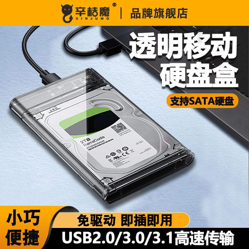 移动硬盘盒子2.5英寸usb3.0