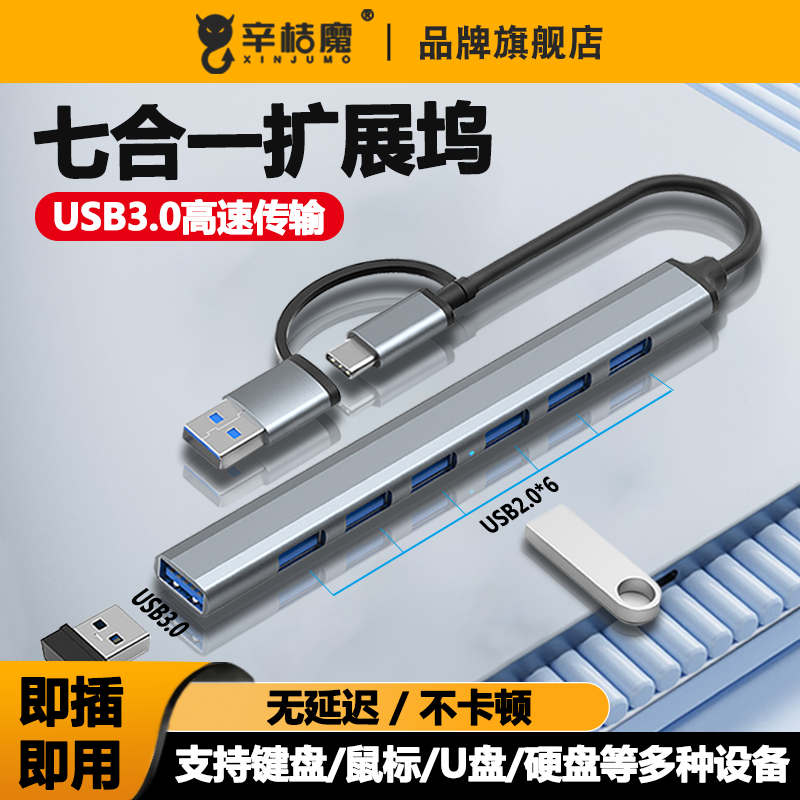 七合一usb3.0扩展器多口分线器