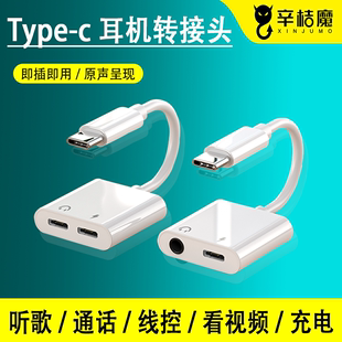 type-c转接头3.5mm耳机tapec小米tpyc适用p40华为nova7/5pro手机二合一转换器9线8tpc荣耀20v30tapyc一加tapc