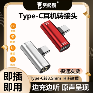 typec耳机转接头二合一转换器转接线适用于华为小米vivo一加手机双tpc扁3.5mm有线通话充电安卓tpc一分二接口