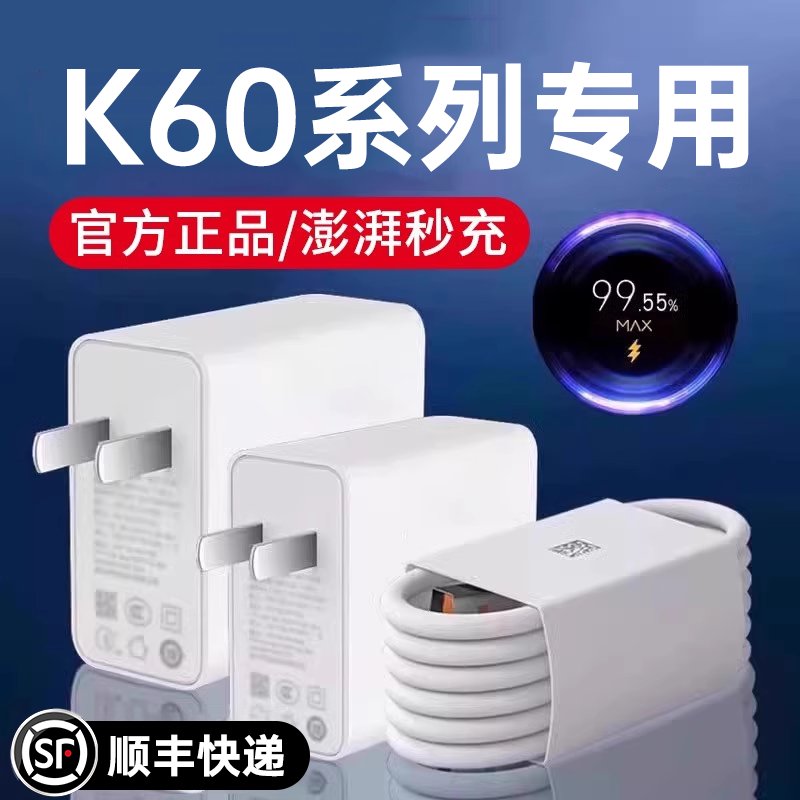 适用于小米红米K60充电器Redmi k60pro手机充电头120W极速闪充适用红米k60e澎湃秒充6A数据线k60插头原正装品