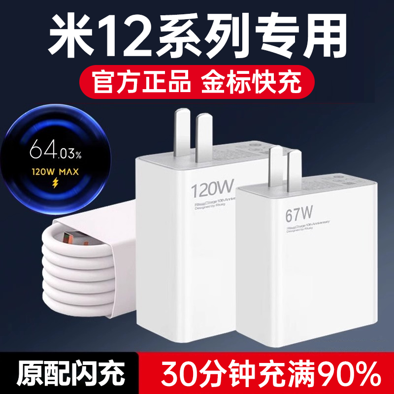 【官方正品】适用于小米12充电器头xiaomi 12Pro氮化镓充电器适用小米12x快充插头6A金标数据线120冲电原w装