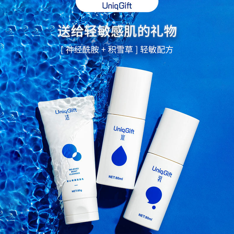 uniqgift优科肤安心水乳洁水乳补水保湿礼盒