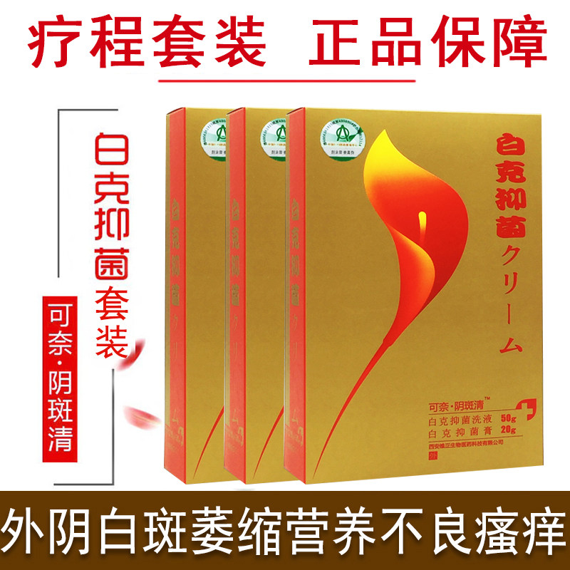 省1元 德肤堂藏耀妇阴康抑菌乳膏男女阴部护理软膏外阴瘙痒私处止痒