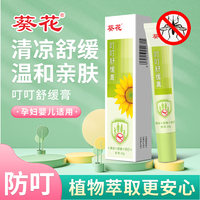 葵花紫草膏蚊子蚊虫叮咬止痒消肿儿童宝宝婴儿专用叮叮驱蚊止痒膏
