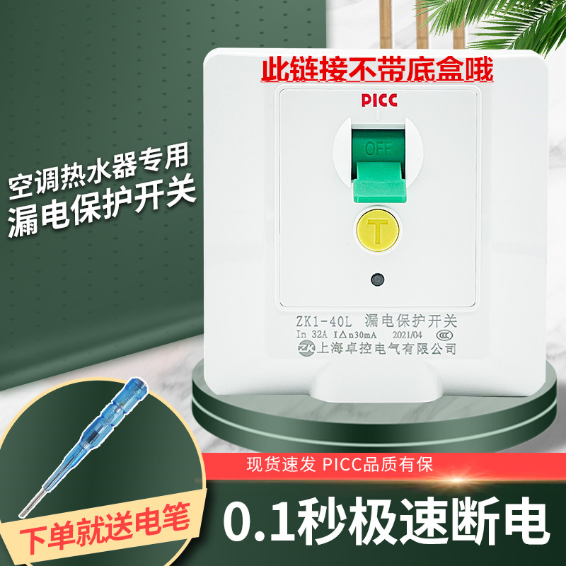 空调热水器漏保86型2P3P2匹3