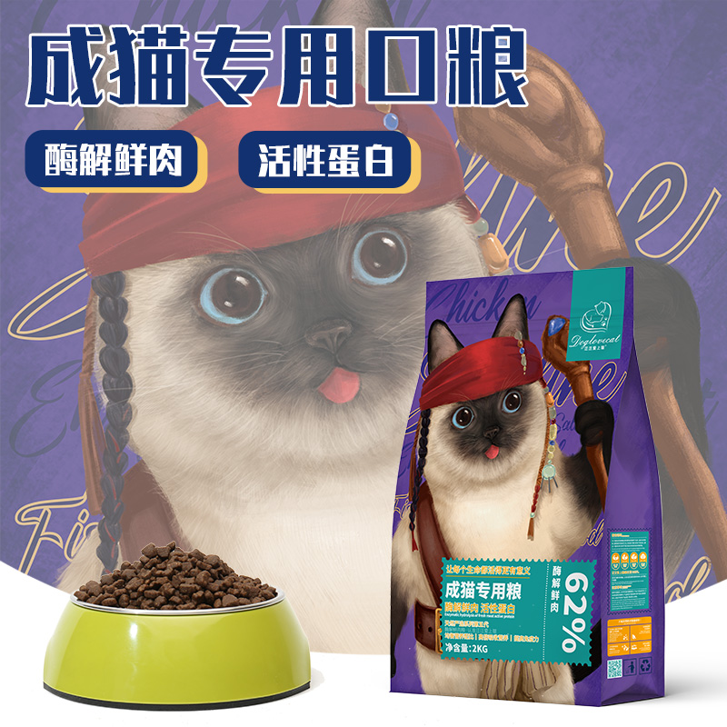 汪汪爱上猫第五代鲜肉猫粮成猫英短蓝