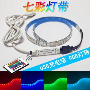 USB七彩灯带可变色rgb电脑电视背景彩色柔性软灯条氛围灯自粘遥控