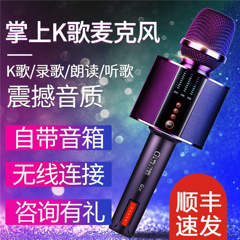 G50名星麦手机麦克风全民k歌无线蓝牙k歌音响话筒麦other/其他 0