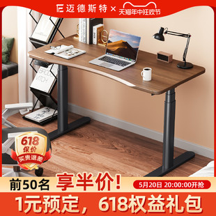 迈德斯特电动升降桌家用电脑桌办公桌子智能可移动书桌实木升降桌