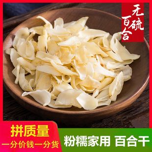 【出口级】湖南隆回特产龙牙百合干特级干货无硫煲汤熬粥食用250g