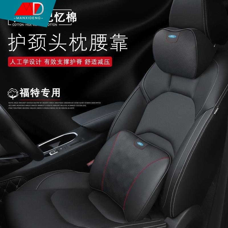 福特汽車頭枕護頸枕蒙迪歐腰靠車用銳界專用探險者福克斯銳際靠枕在類目 汽車/用品/配件/改裝, 汽車用品/內飾品, 车载儿童颈枕/腰靠中 - 來自Buy2taobao.com提供專業的淘寶代購服務