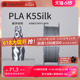 【618抢先购】kexcelled PLA K5Silk3D打印机耗材丝绸质感材料1.75mm1KG