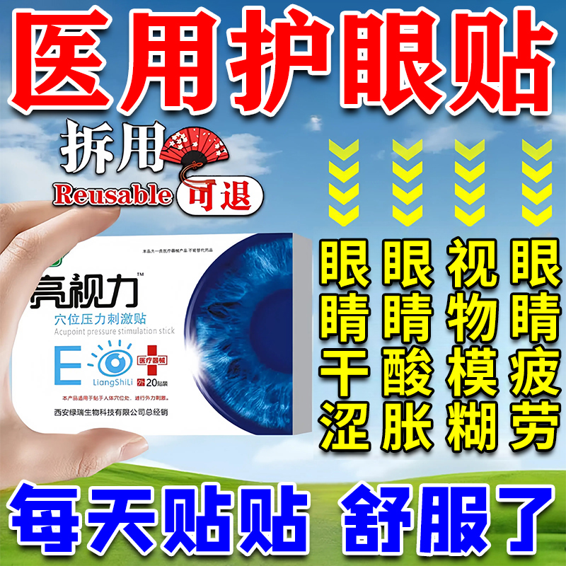 眼贴医用冷敷贴缓解眼疲劳干眼症眼贴眼睛热敷神器儿童护眼贴医用