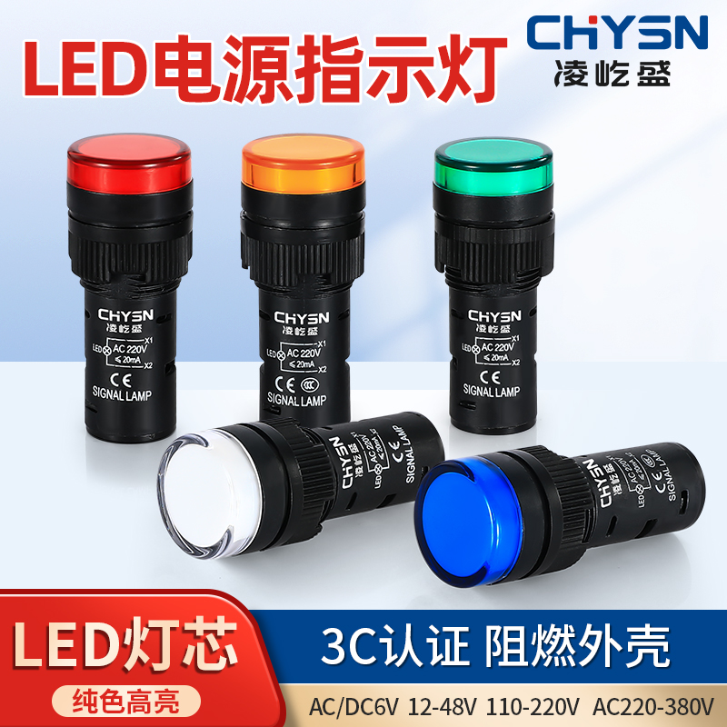 LED指示灯AD16-16C配电柜直流24V信号灯16MM电源红色220V380V