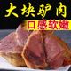 东阿驴肉熟食山东特产全熟酱香驴肉直销原切真驴肉老字号真空即食