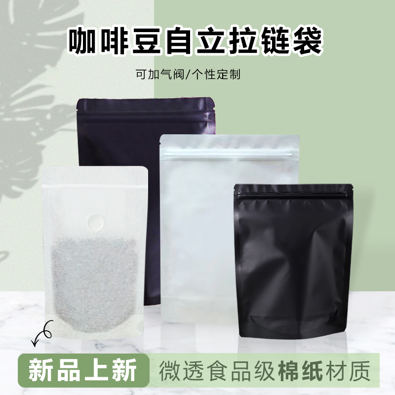 咖啡豆包装袋拉链单向排气阀加厚铝箔定制食品密茶叶咖啡封自立袋