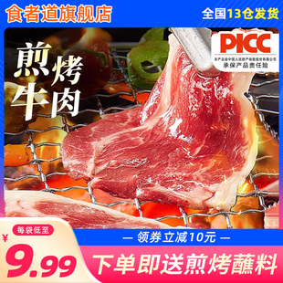 食者道煎烤嫩牛肉新鲜牛肉片烤肉半成品涮肉火锅家庭烧烤食材