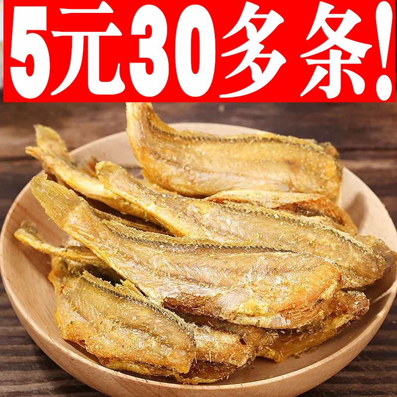 香酥黄鱼干休闲酥脆黄花鱼小黄鱼