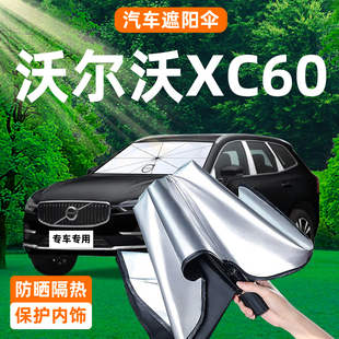 沃尔沃XC60前挡遮阳伞防晒隔热帘板罩挡车内装饰配件汽车用品大全