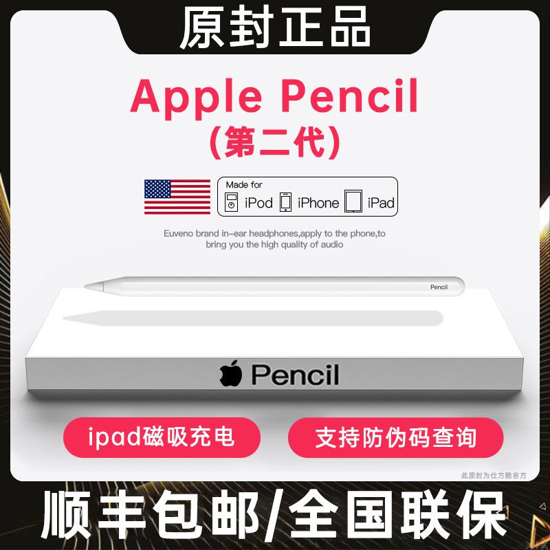 【官方弹窗】applepencil