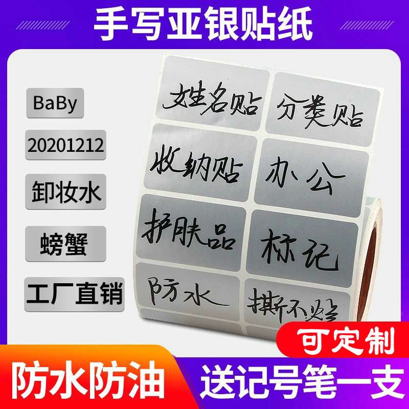 标签贴纸手写防水自粘家用收纳冰箱食物厨房防油调料分类记号贴化