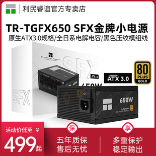 利民TR-TGFX650金牌650W/750w电源itx主机550W全模组SFX电源850W