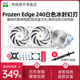 利民Frozen Edge 240白色WHITE冰封幻刃AM5/1700一体式水冷散热器