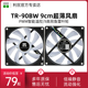 利民Thermalright TR-90BW 9cm风扇2500RPM超薄散热PWM机箱风扇