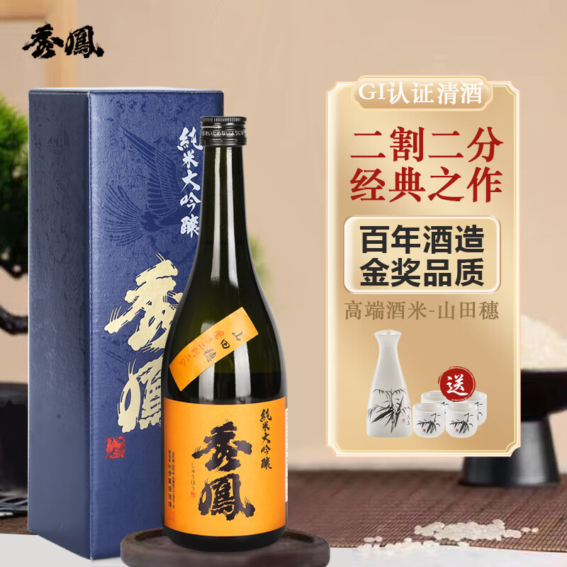 【秀凤】橙标二割二分日本清酒原装进