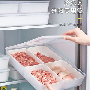 冰箱肉类保鲜专用收纳盒食品级冷冻室分装冻肉分格盒厨房储藏备菜