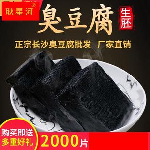 生胚臭豆腐湖南特产长沙小吃黑白经典油炸灌汤一林开店专正宗商用