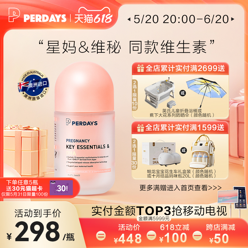 perdays复合维生素藻油DHA