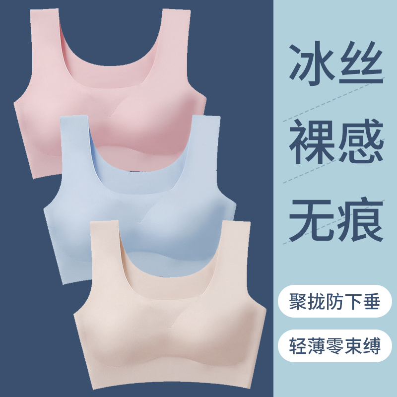 无钢圈薄款全防下垂背心式冰丝文胸