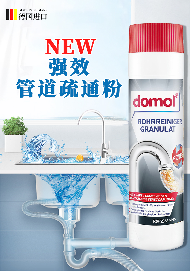 德国rossmann超市domol厨房疏通剂