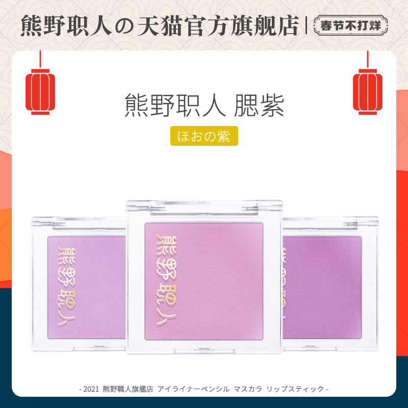Kumano monochrome Explosive money violet Highlight Trimming Matte student Parity A small minorityin the Makeup/Perfume/Beauty tools , Blush/Rouge category - from Buy2taobao.com to provide professional Taobao agent buy service