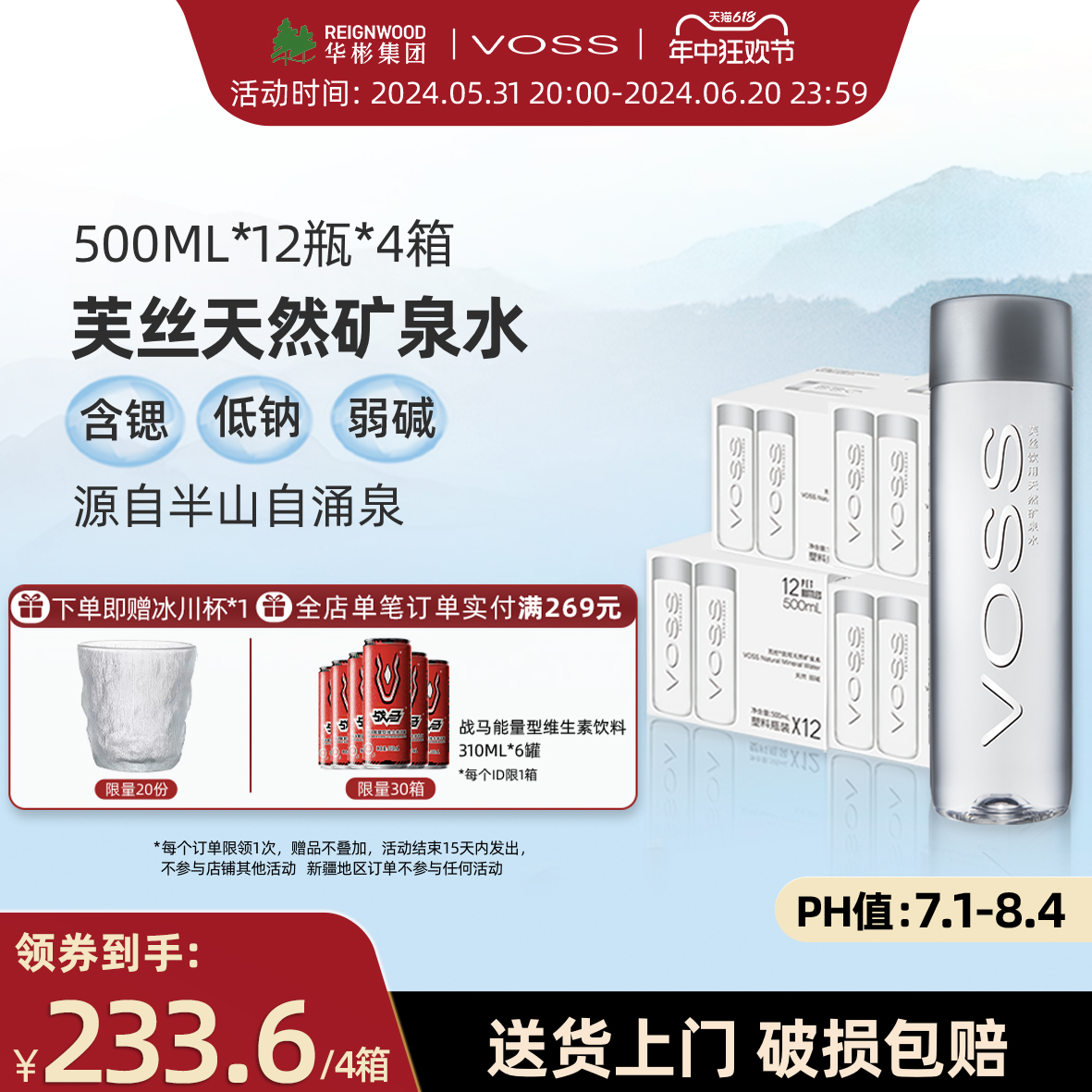 voss芙丝天然矿泉水500mlx