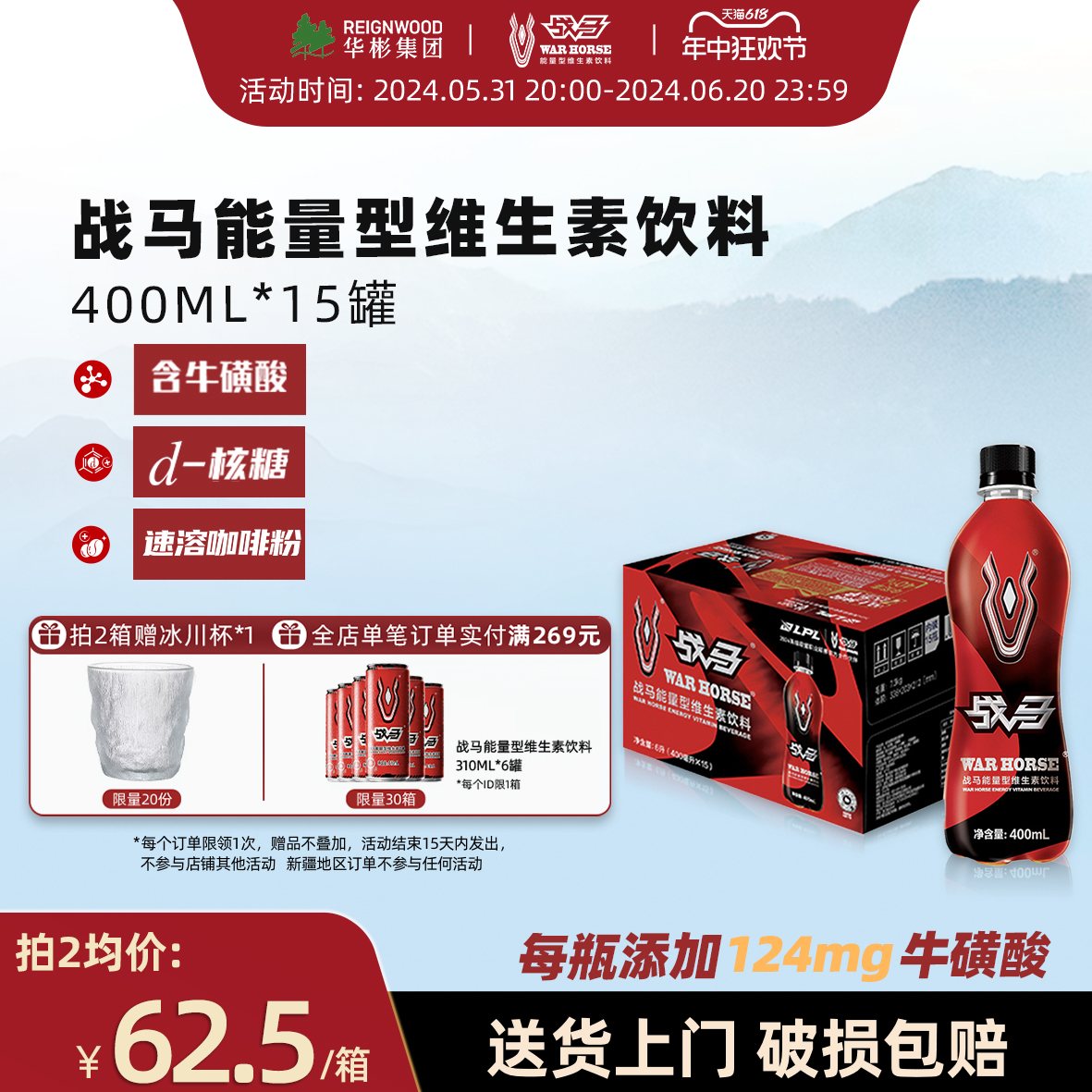 战马能量型饮料400ml*15瓶熬