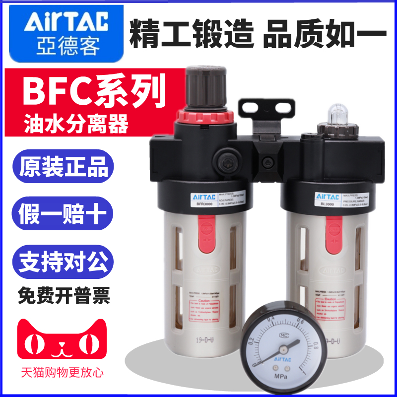 AirTac亚德客油水分离气源处理器BFC2000/3000/4000过滤器二联件