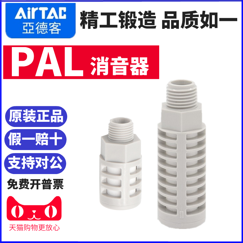 AirTAC原装亚德客PAL泡沫塑料消声器PAL-01/02/03/04电磁阀消音器