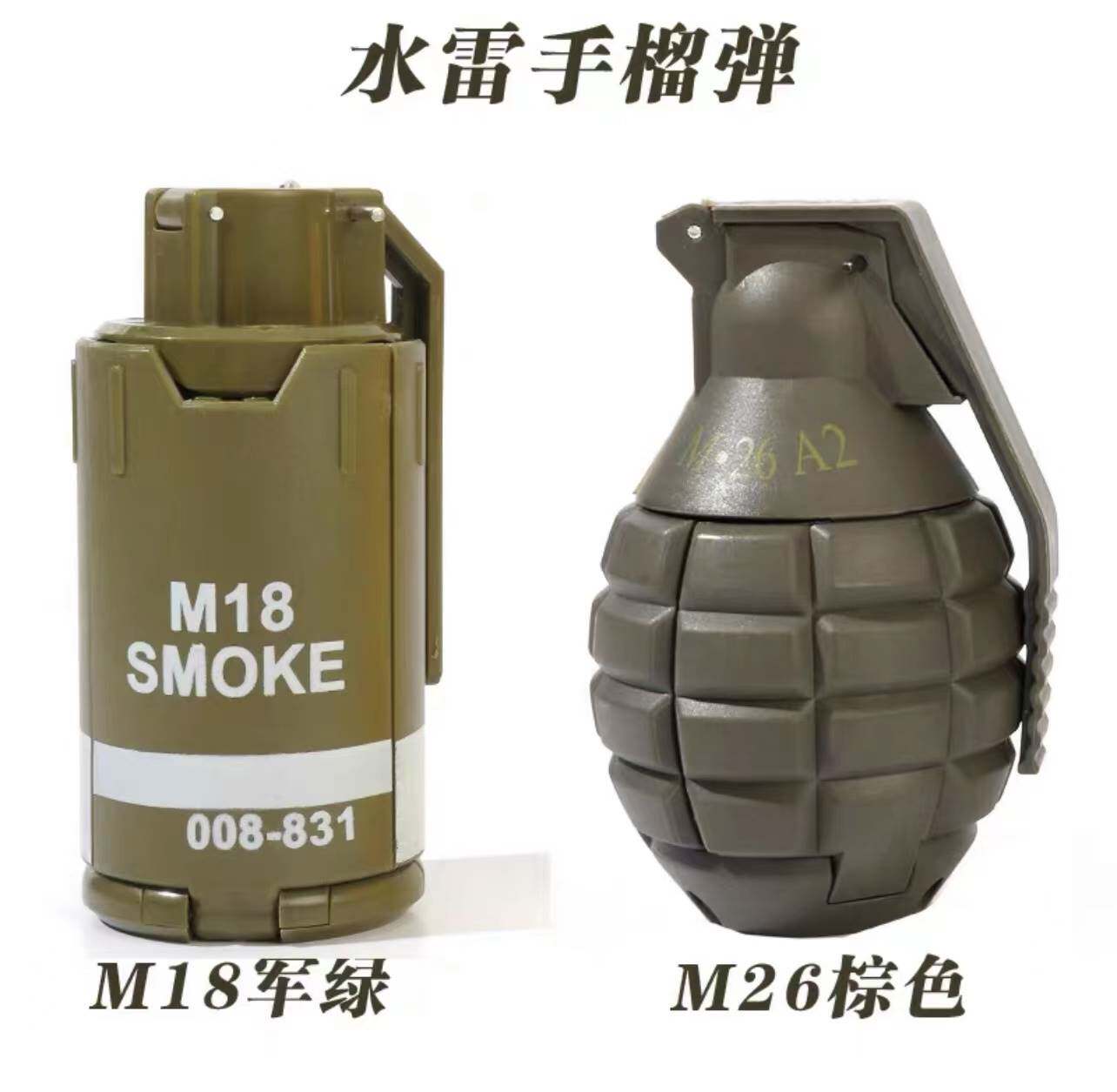 水弹手雷 手榴弹可炸m26a2道具m18烟雾弹吃鸡玩具仿真求生枪绝地