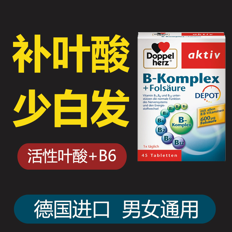 活性叶酸片白发黑发头发男士女中老年维生素b6治补官方旗舰店正品