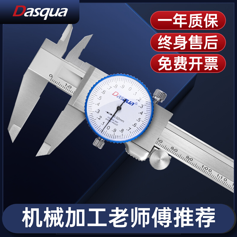 达时科带表卡尺高精度工业游标不锈钢大表盘代表150-200-300mm