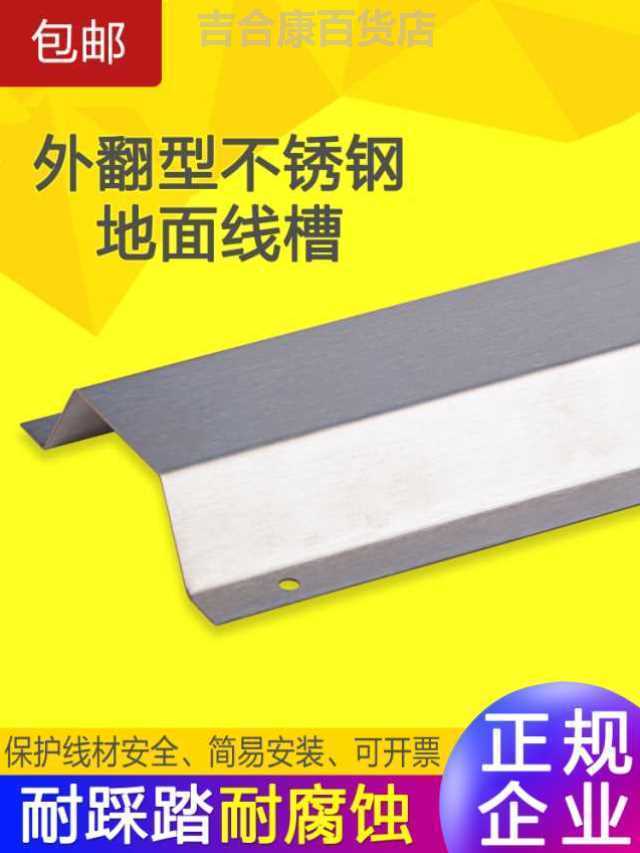 地面线槽固定神器防踩明装隐形安装装饰金属护电线网线家用不锈钢